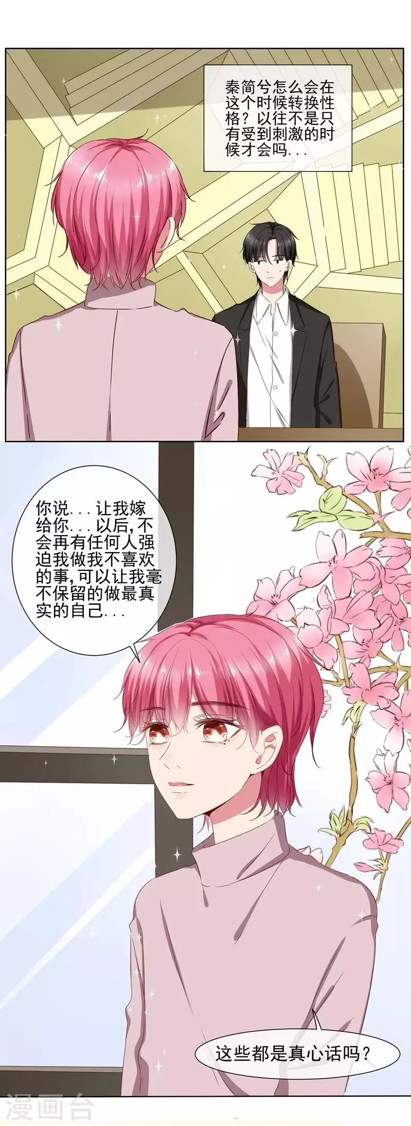 第39话 请嫁给我！ 第19页