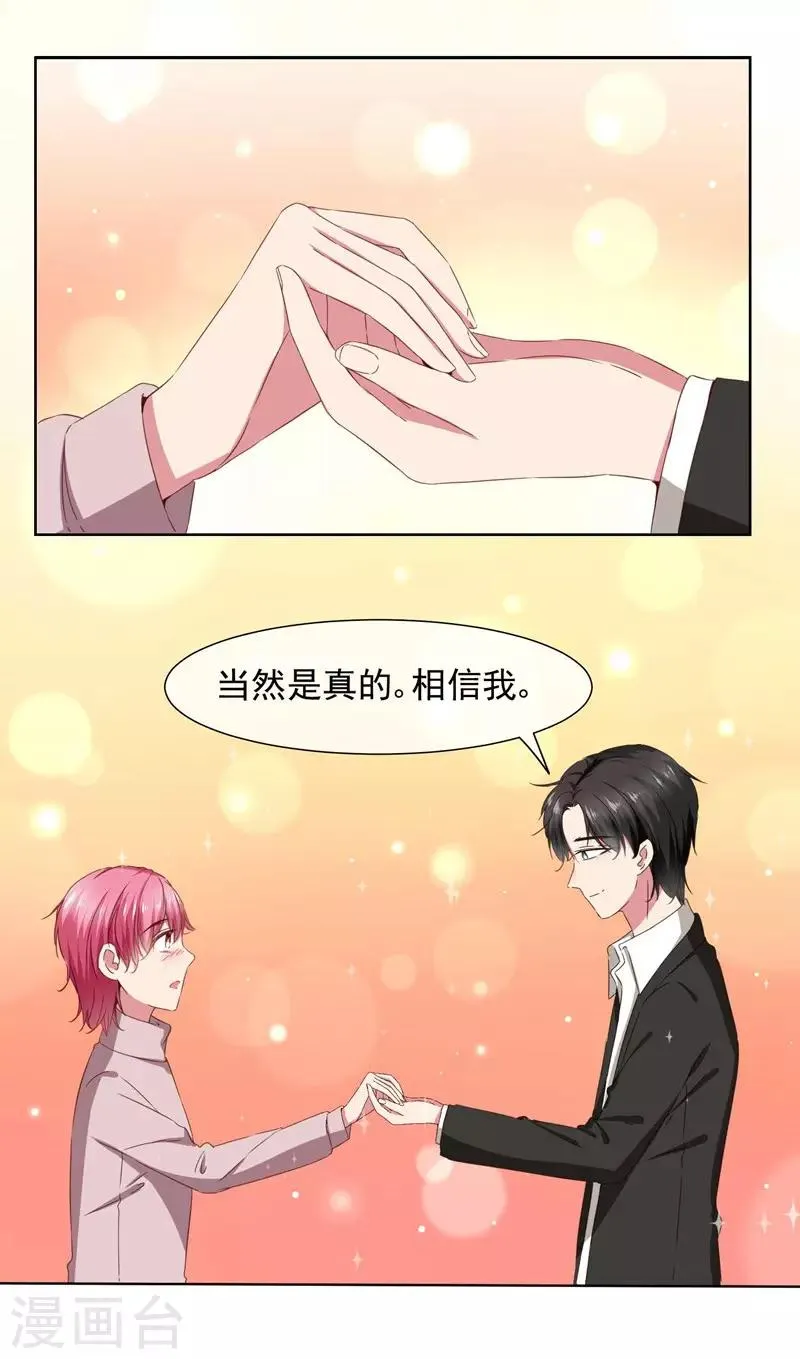 第39话 请嫁给我！ 第20页