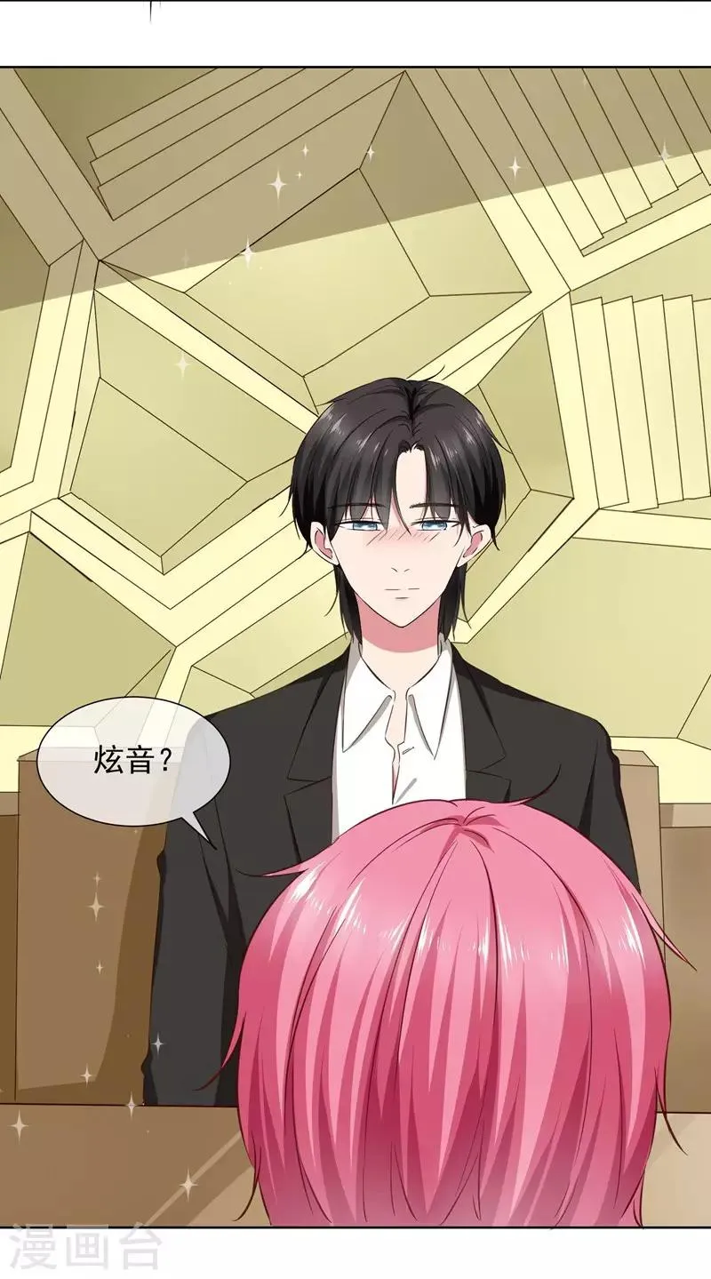 第39话 请嫁给我！ 第23页