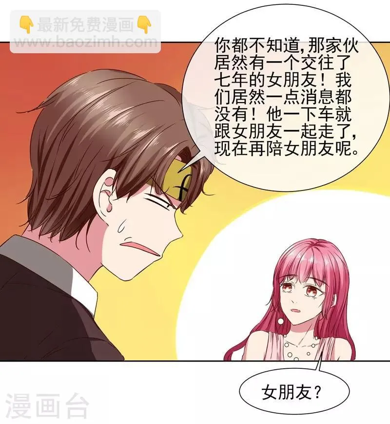 最终话 我喜欢你！ 第8页