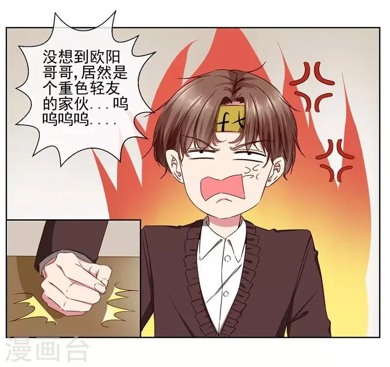 最终话 我喜欢你！ 第9页