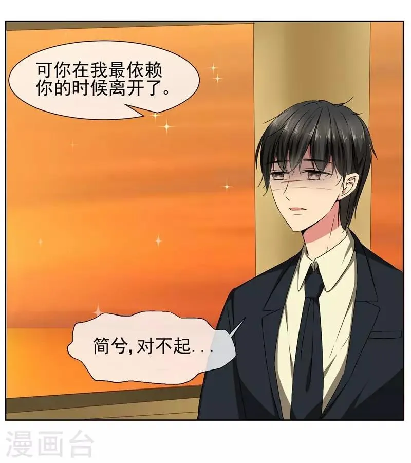 最终话 我喜欢你！ 第26页