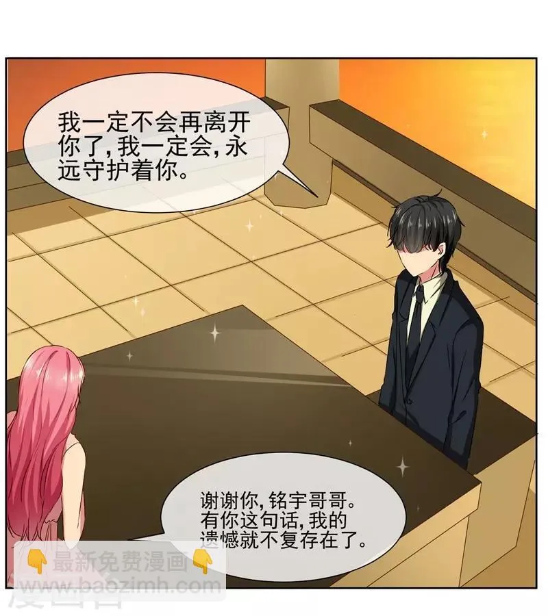 最终话 我喜欢你！ 第27页
