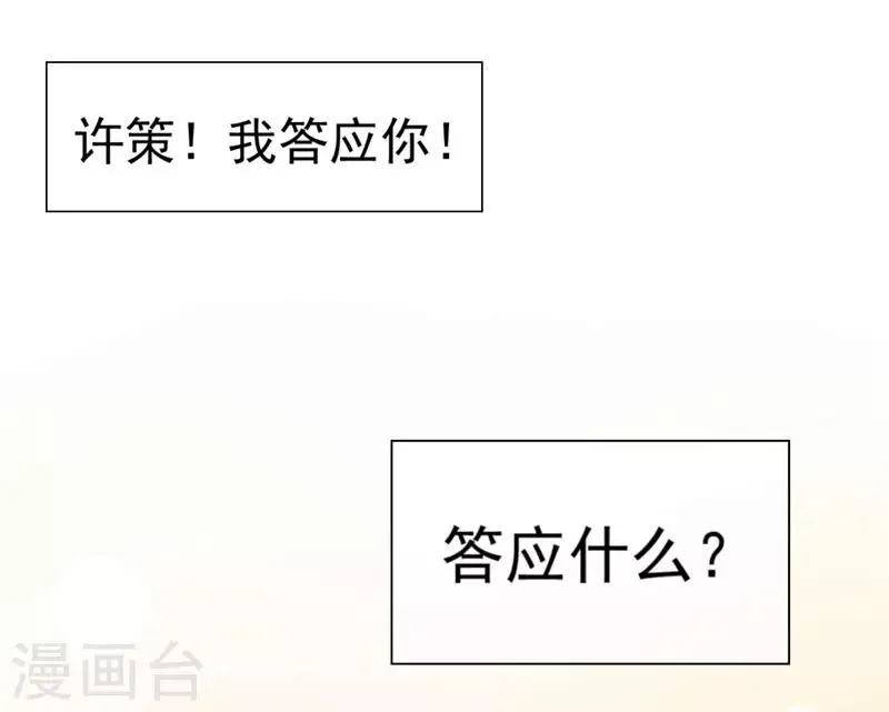 最终话 我喜欢你！ 第29页