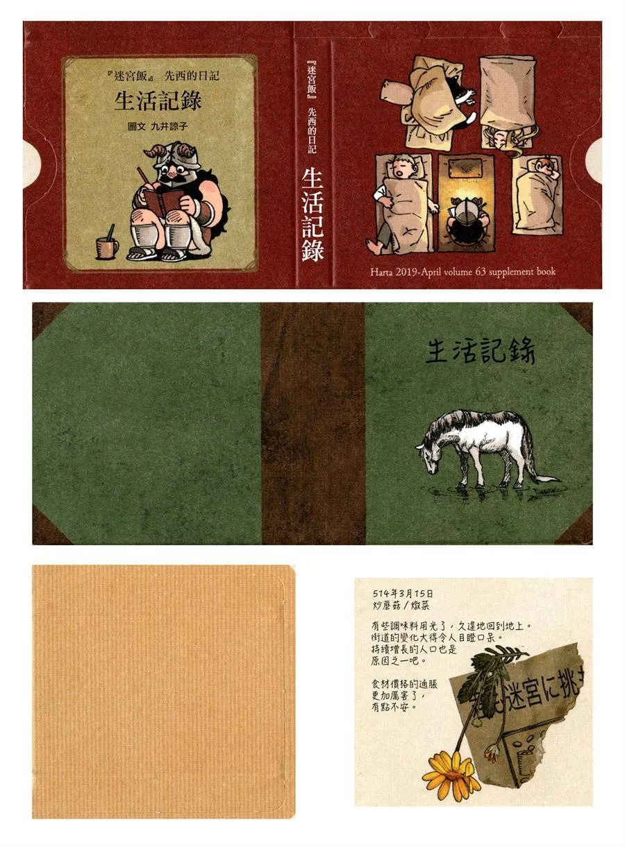 先西日记v2 第1页