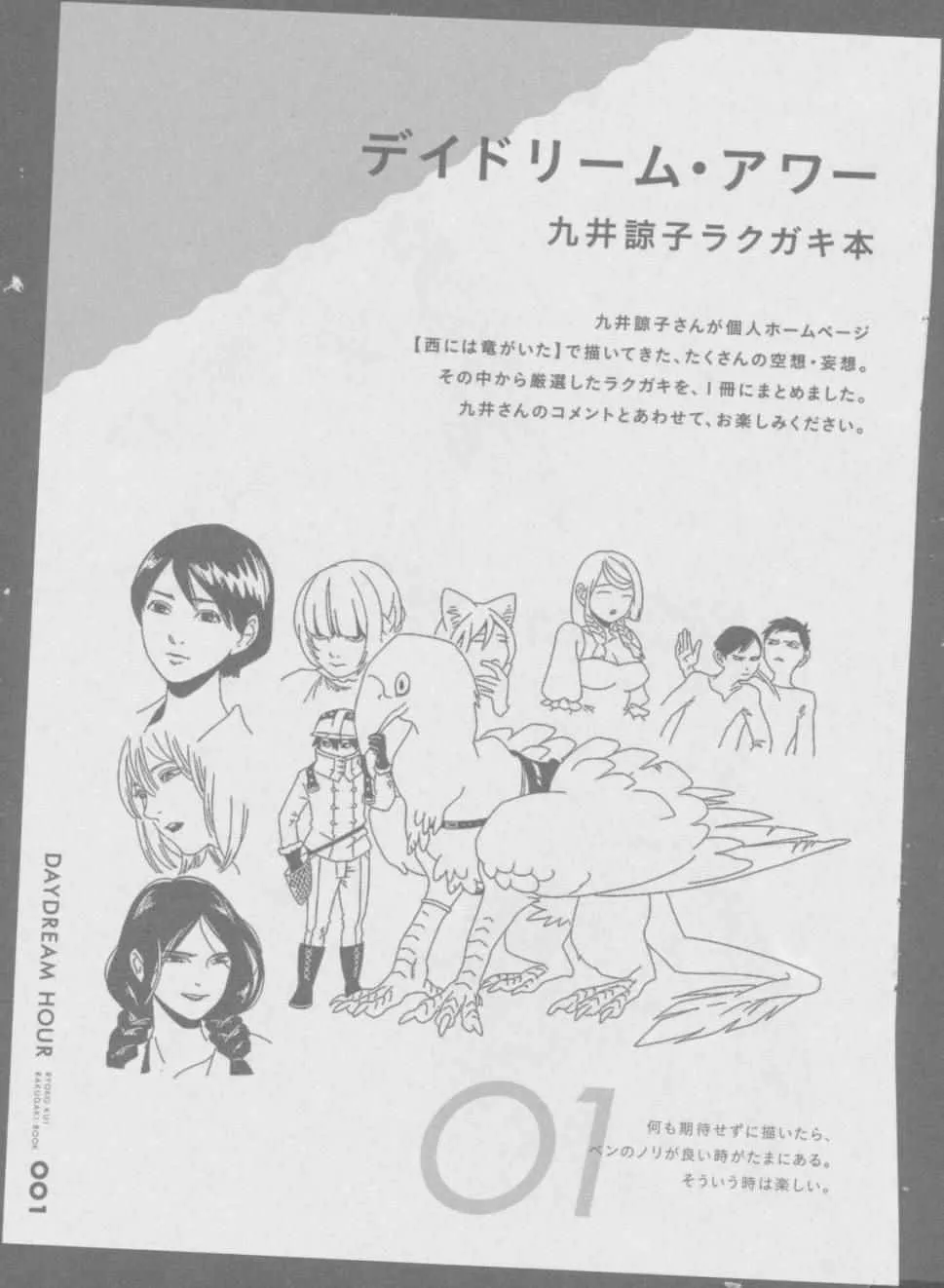 九井谅子涂鸦本1 第3页