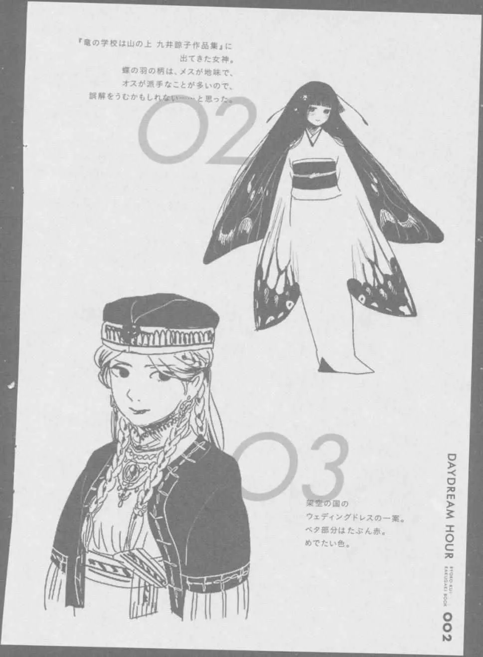 九井谅子涂鸦本1 第4页