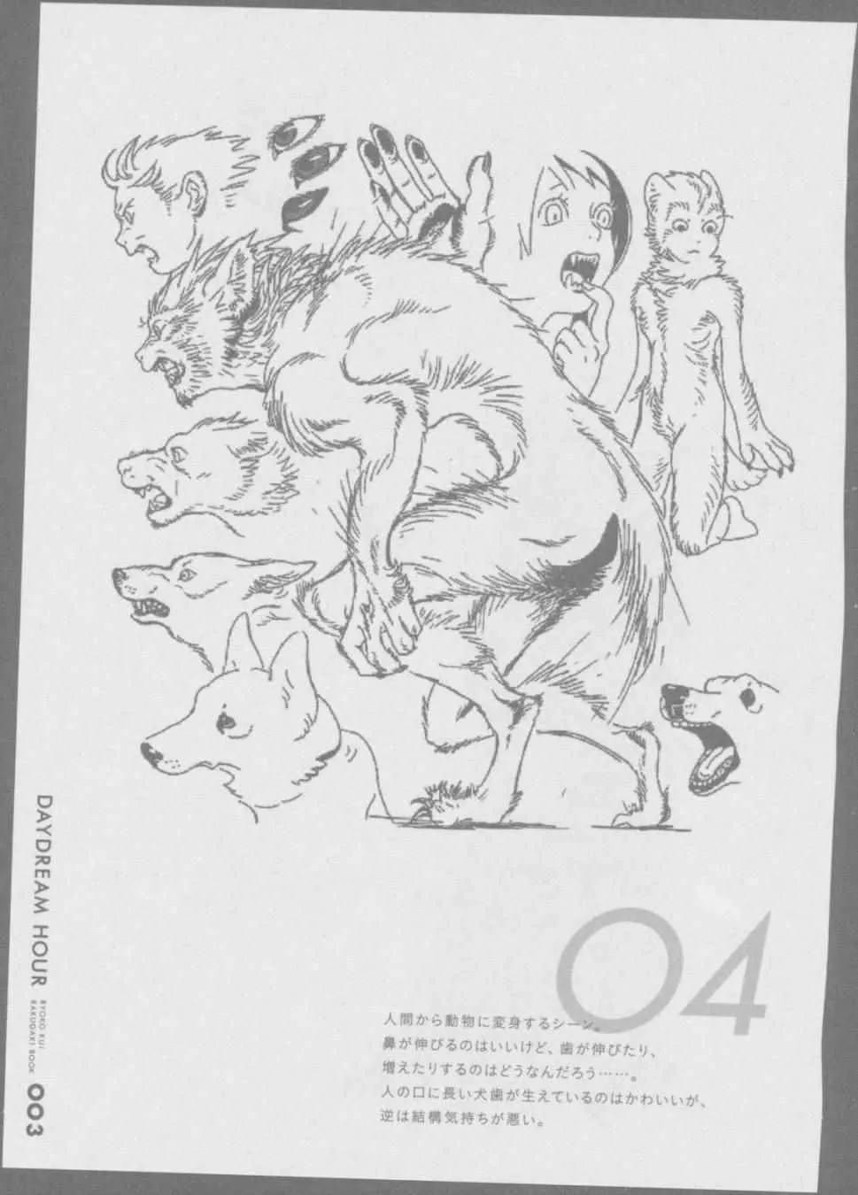 九井谅子涂鸦本1 第5页