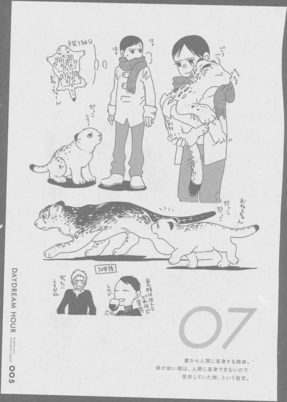 九井谅子涂鸦本1 第7页