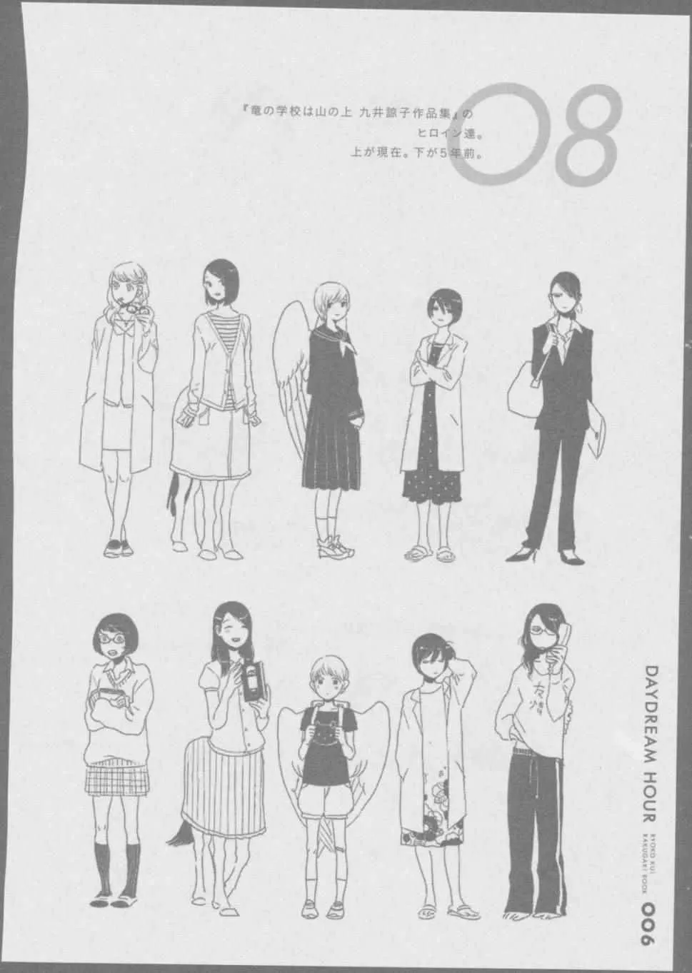 九井谅子涂鸦本1 第8页