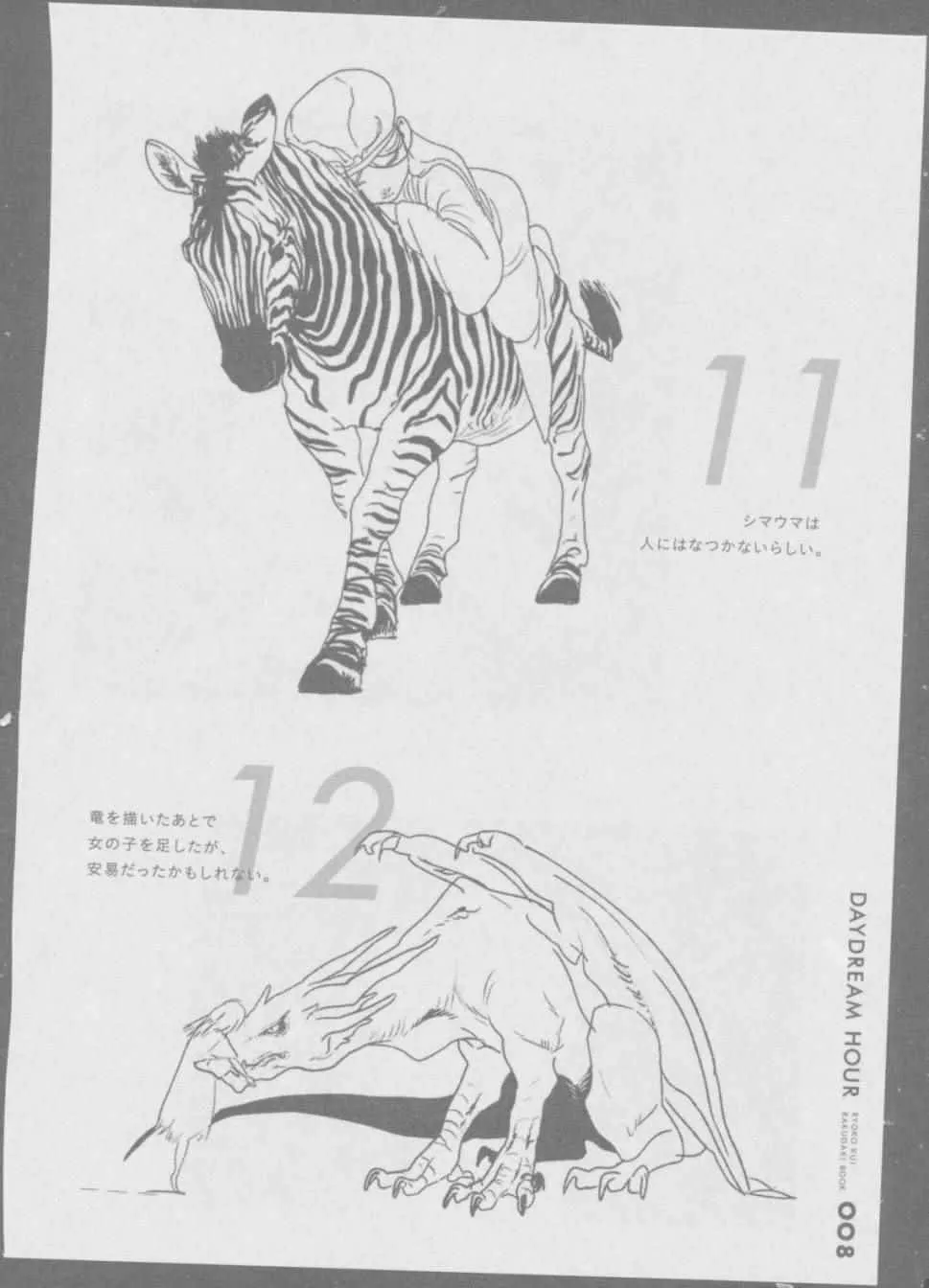 九井谅子涂鸦本1 第10页