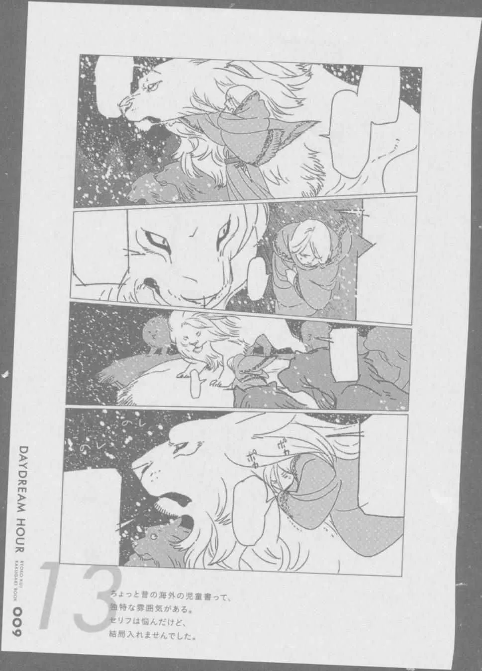 九井谅子涂鸦本1 第11页