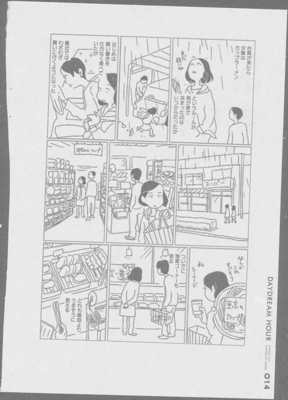 九井谅子涂鸦本1 第16页