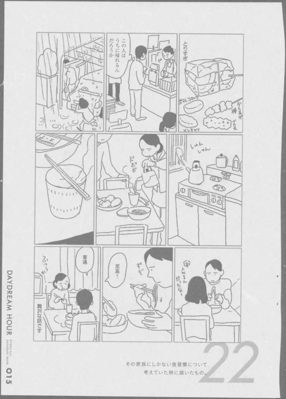 九井谅子涂鸦本1 第17页