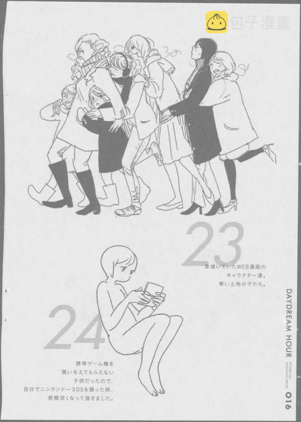 九井谅子涂鸦本1 第18页