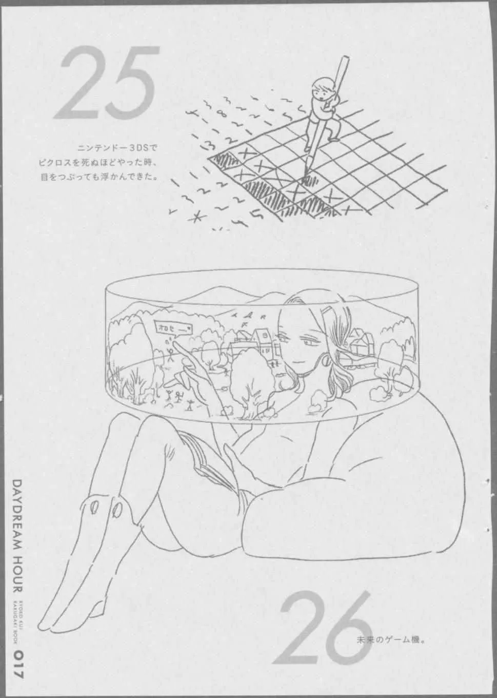 九井谅子涂鸦本1 第19页