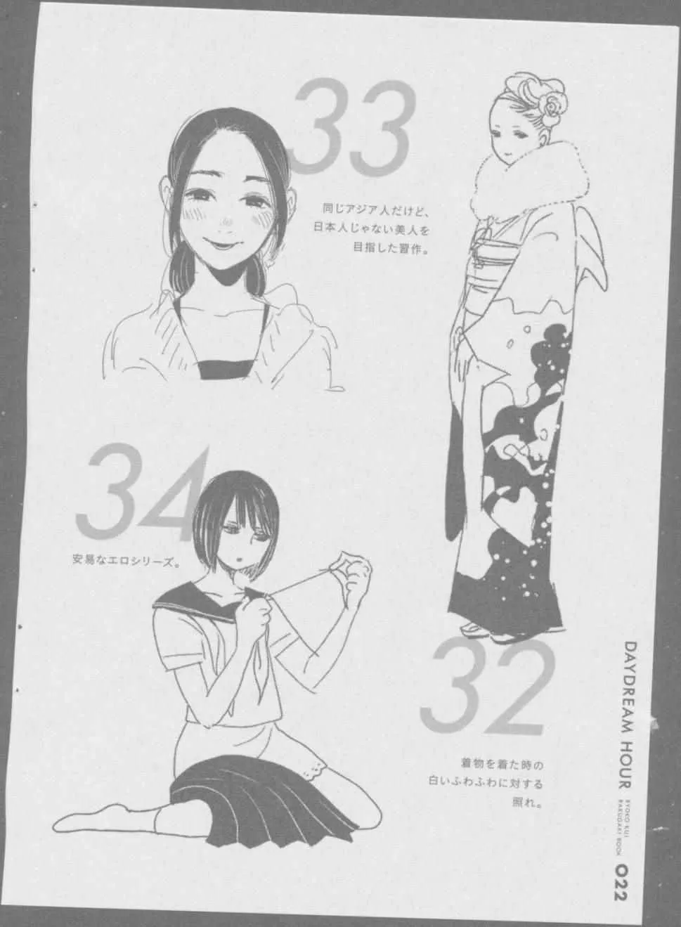 九井谅子涂鸦本1 第24页