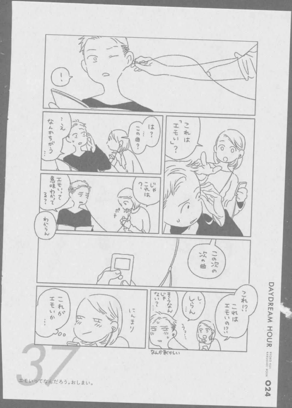 九井谅子涂鸦本1 第26页