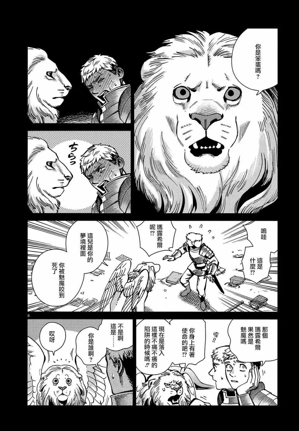 第60话 第8页