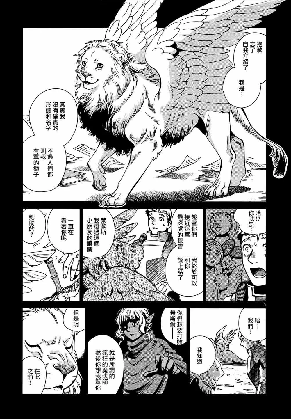 第60话 第9页