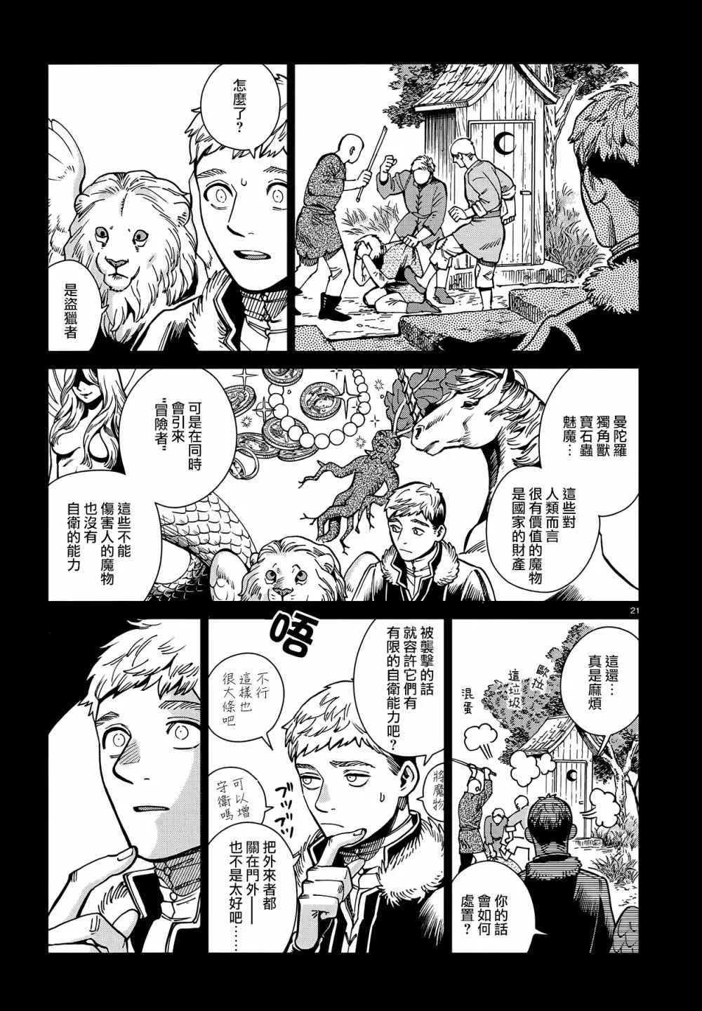 第60话 第21页