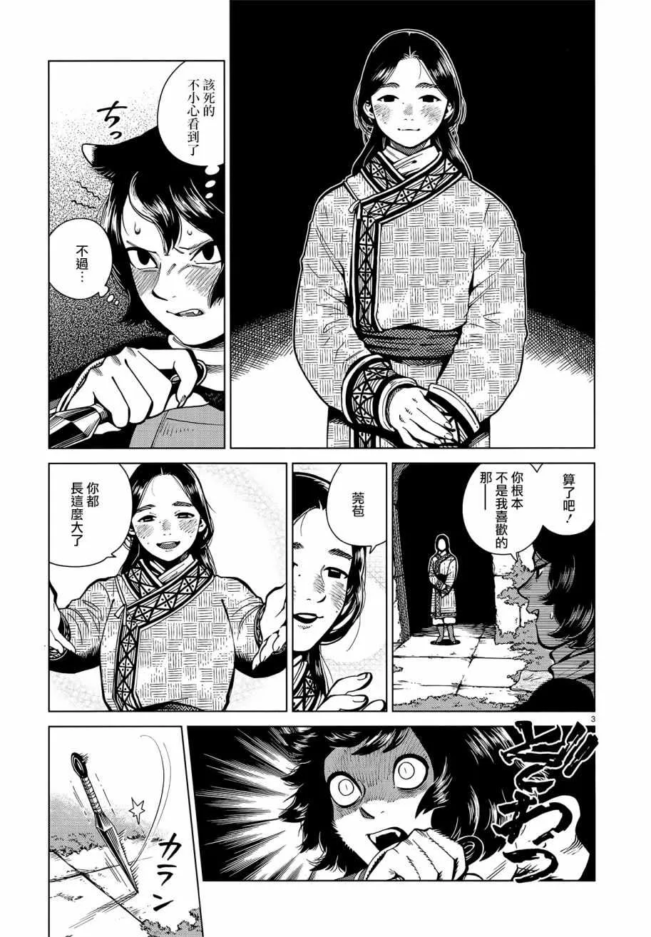 第59话 第3页