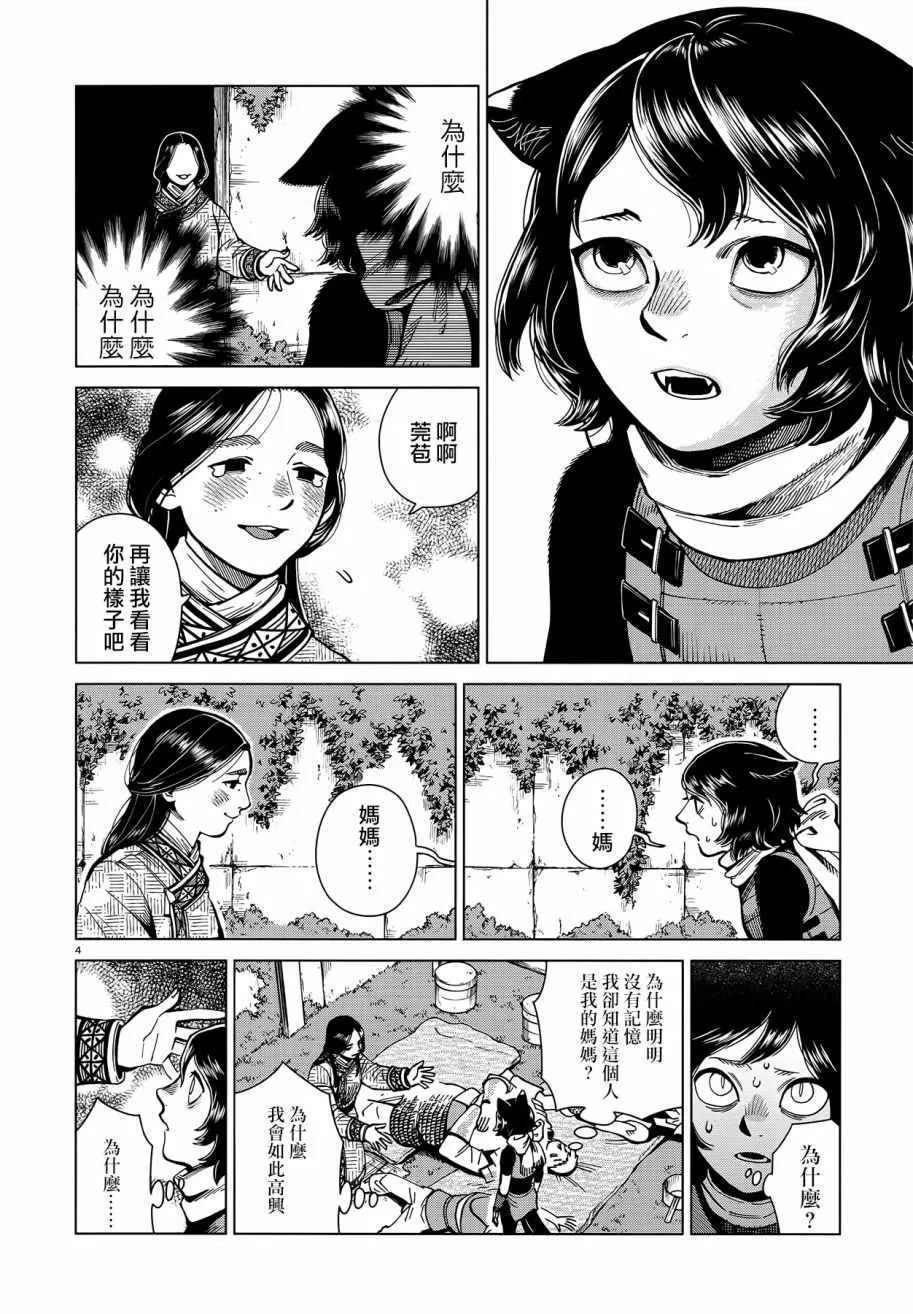 第59话 第4页