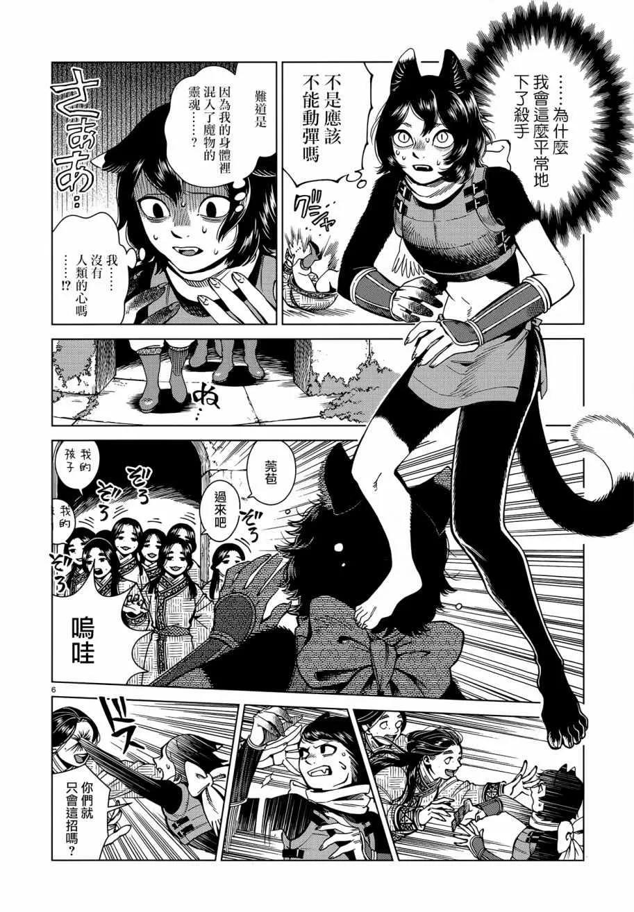 第59话 第6页
