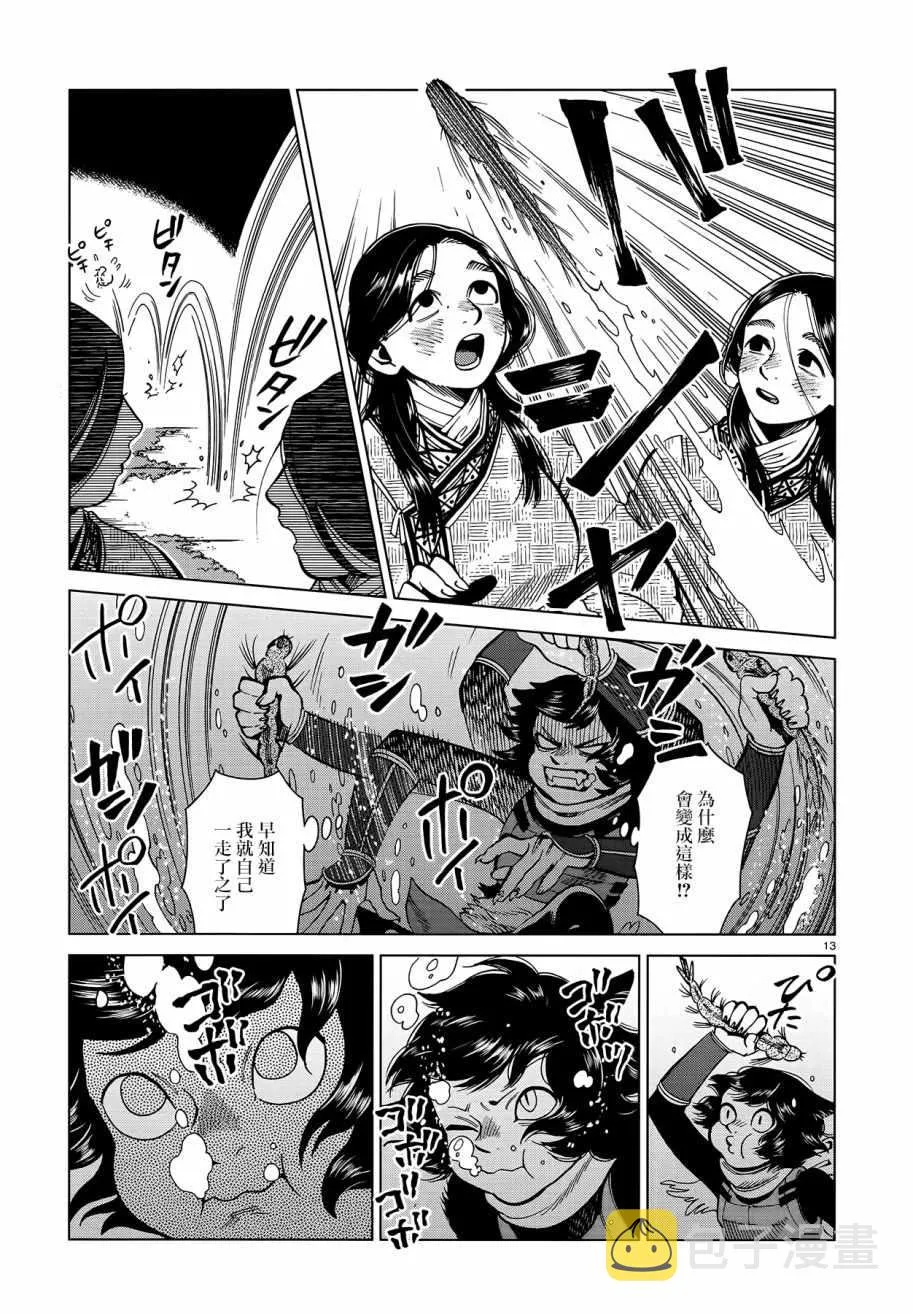 第59话 第13页