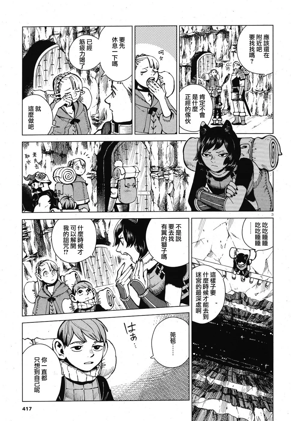 第58话 第3页