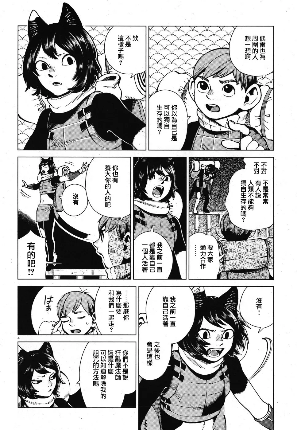 第58话 第4页