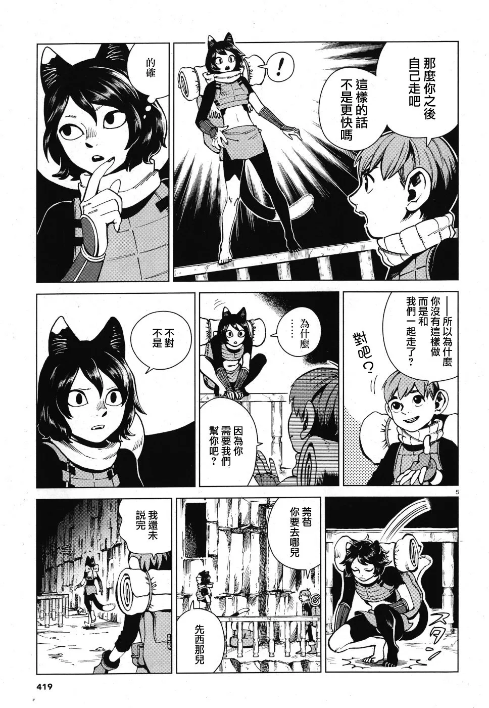 第58话 第5页