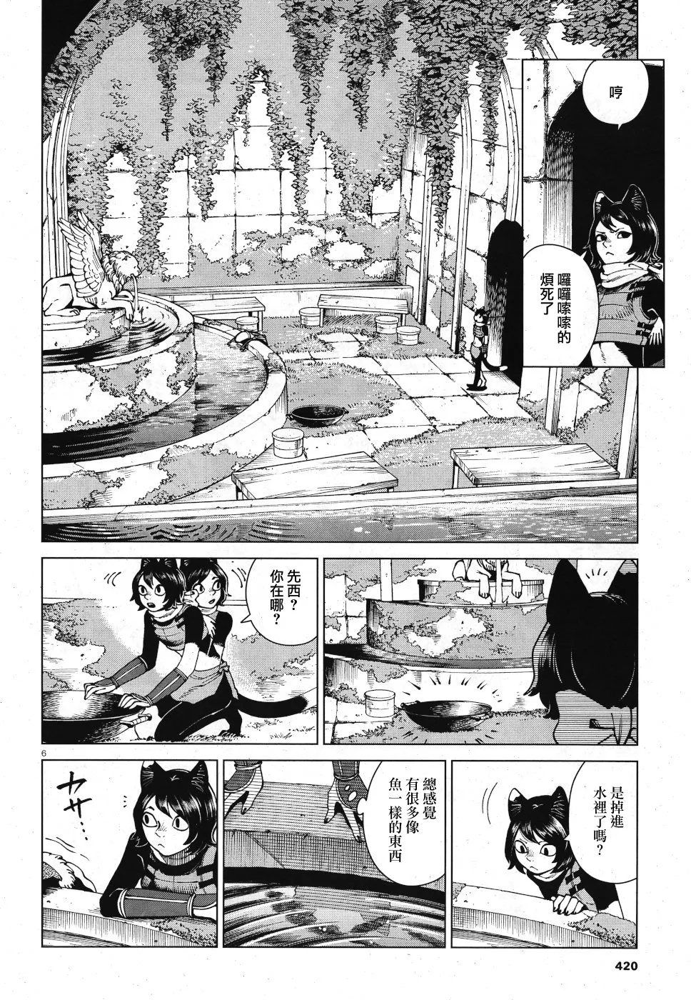 第58话 第6页