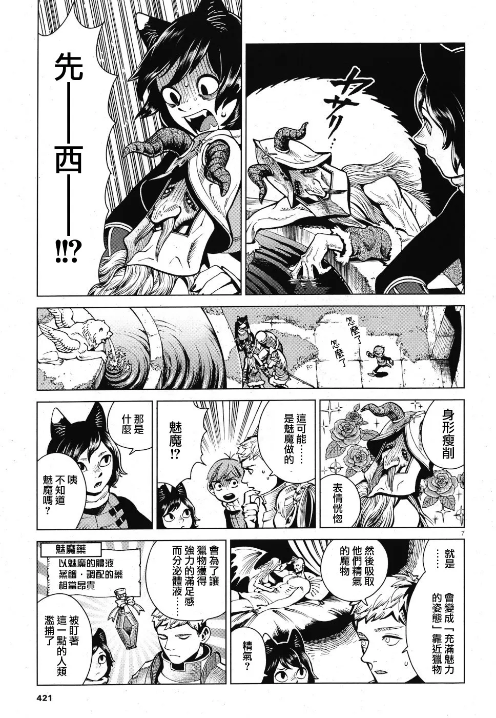 第58话 第7页