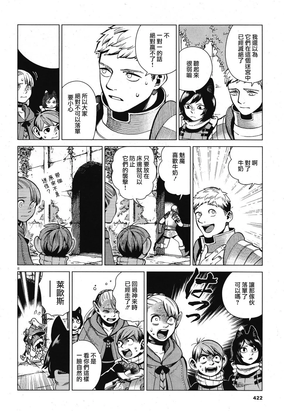 第58话 第8页