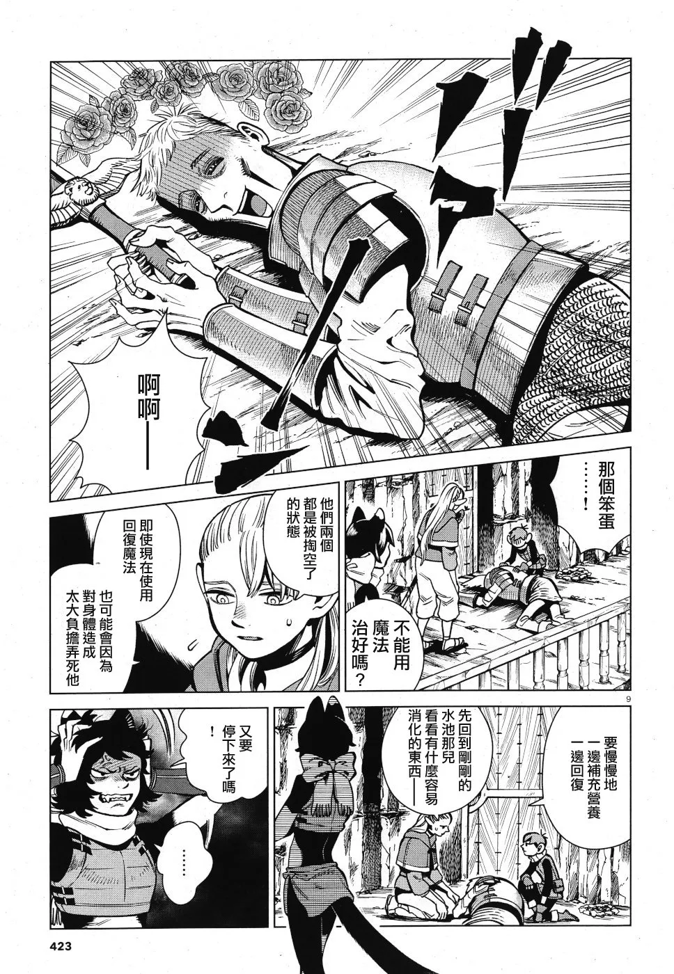 第58话 第9页