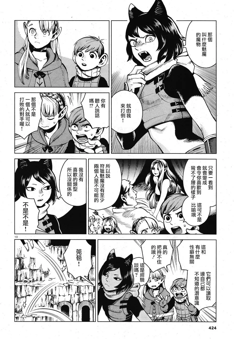 第58话 第10页
