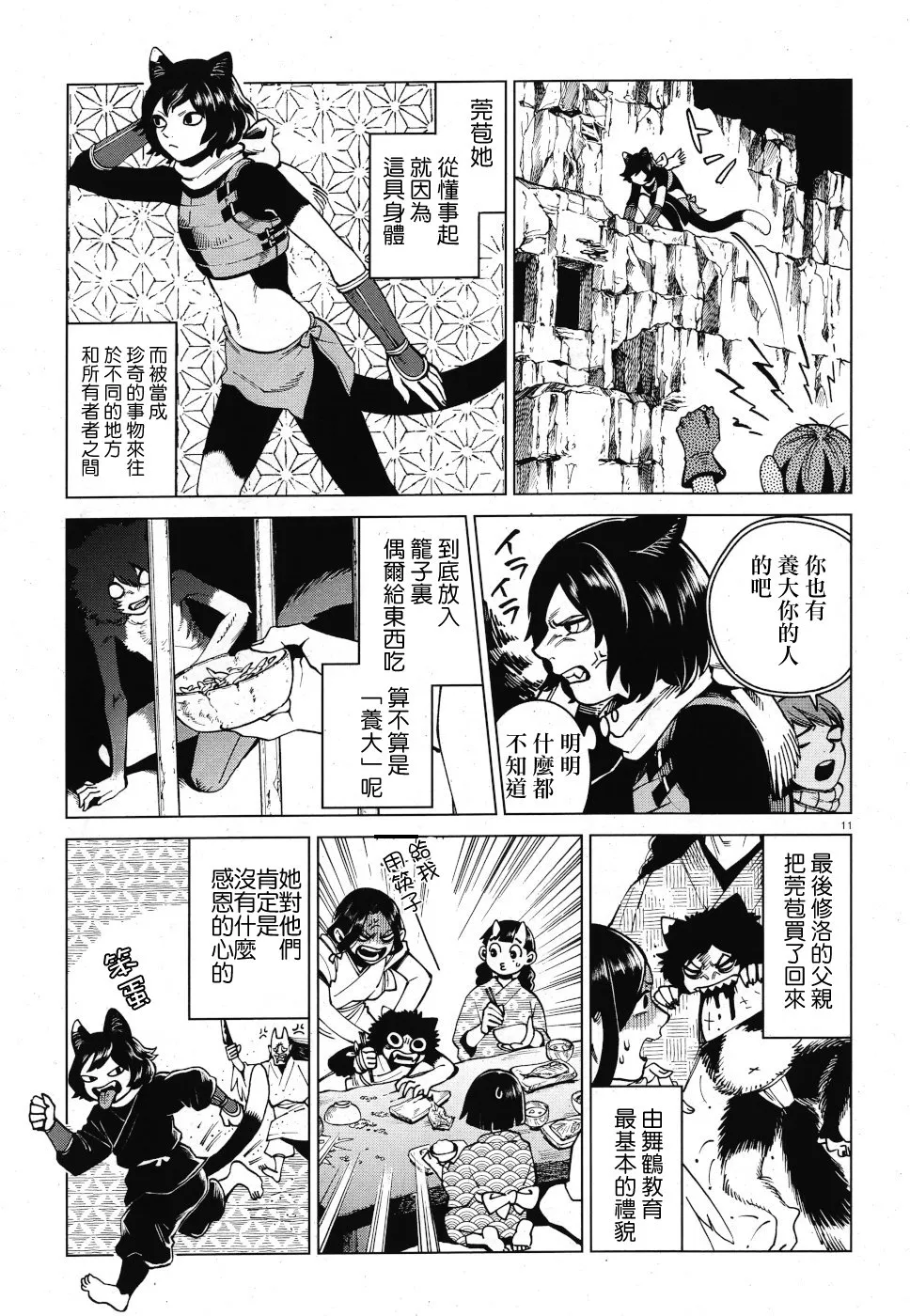 第58话 第11页