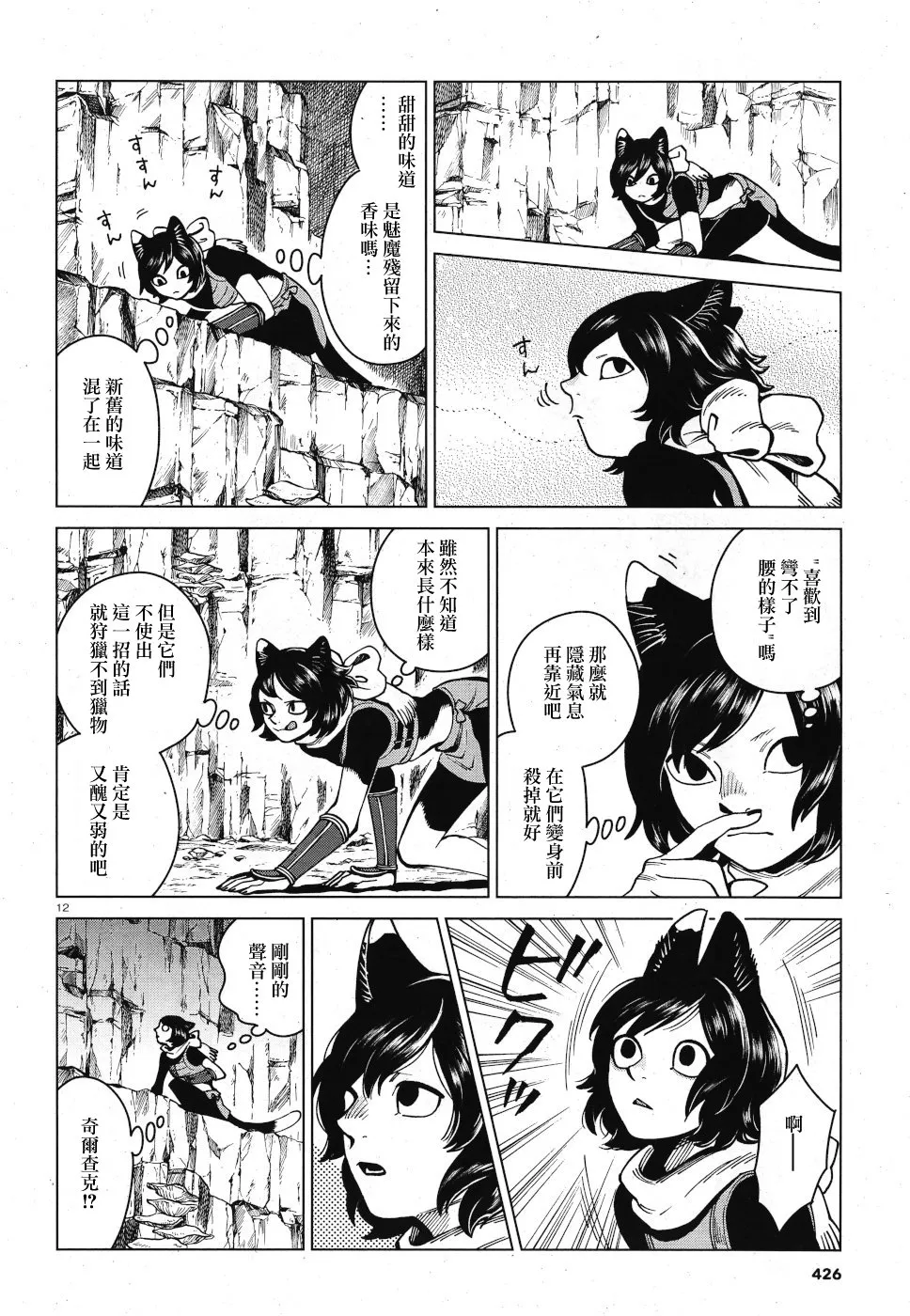 第58话 第12页