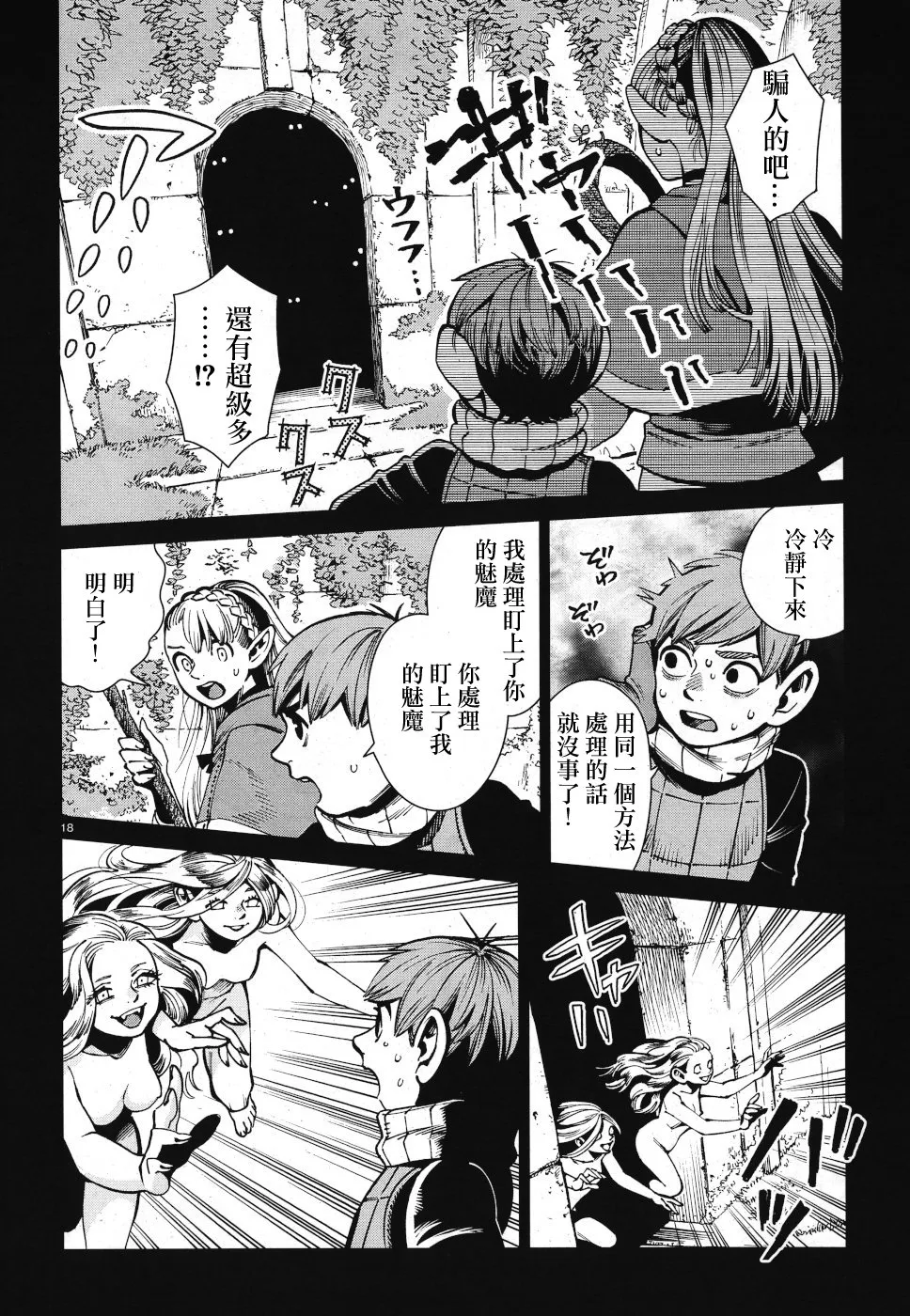 第58话 第18页