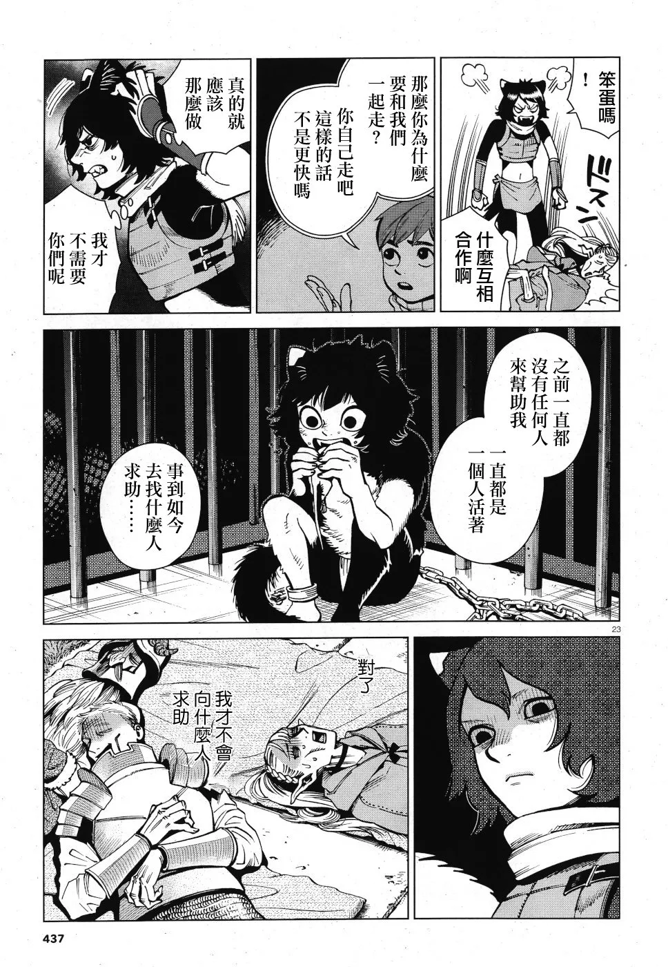 第58话 第23页