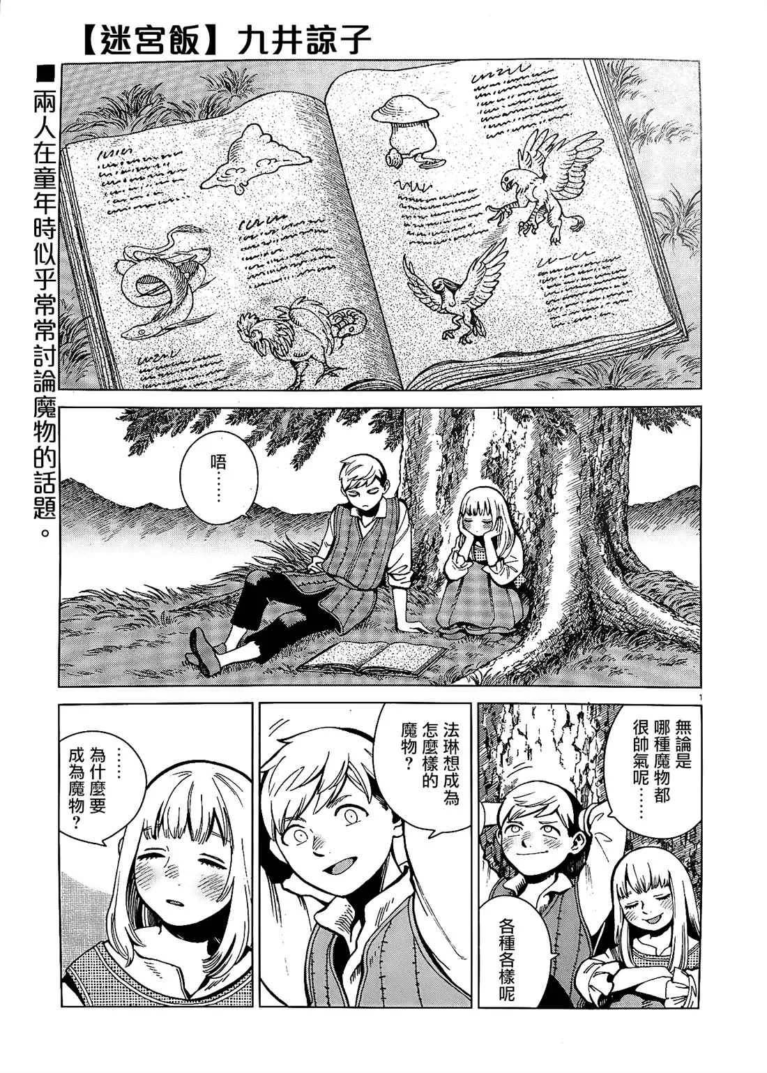第67话 咖哩（2） 第1页