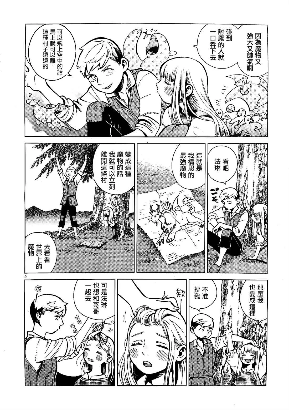 第67话 咖哩（2） 第2页