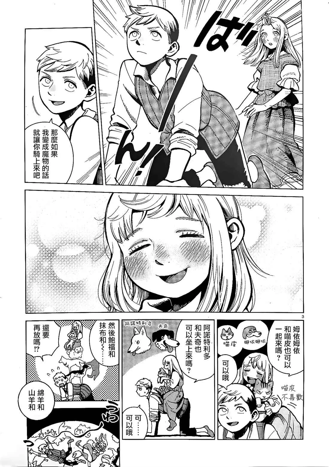 第67话 咖哩（2） 第3页