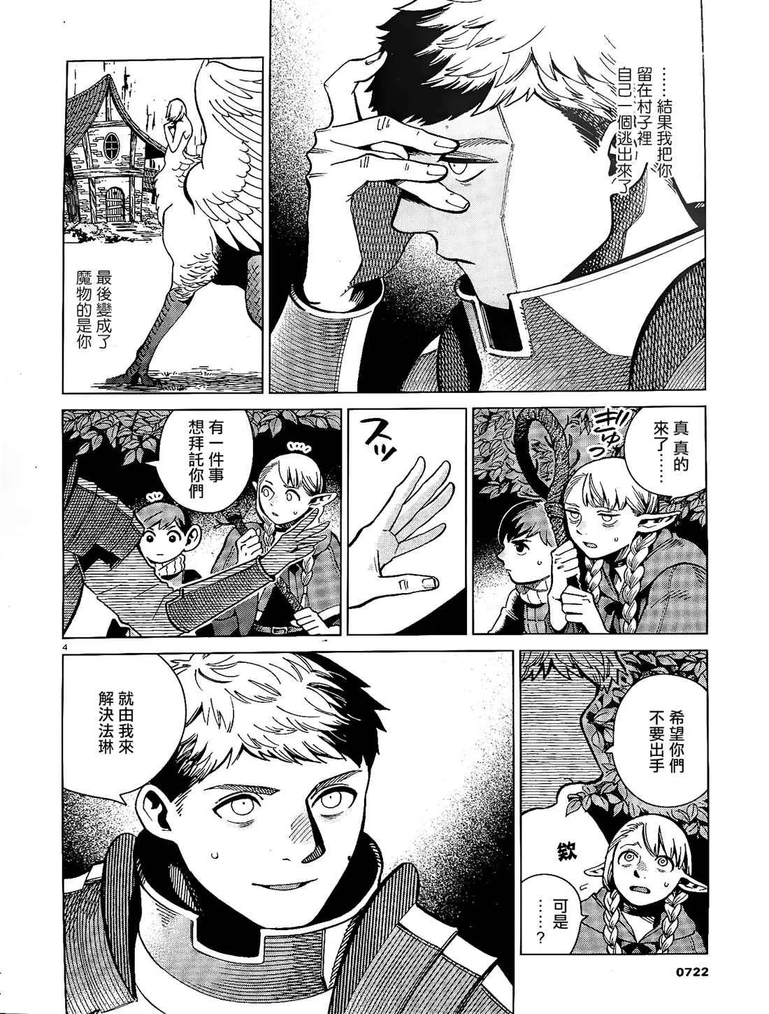 第67话 咖哩（2） 第4页