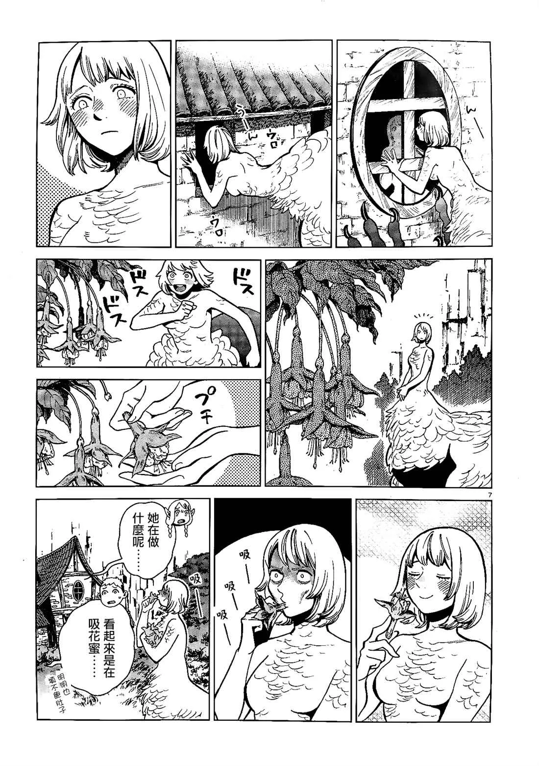第67话 咖哩（2） 第7页