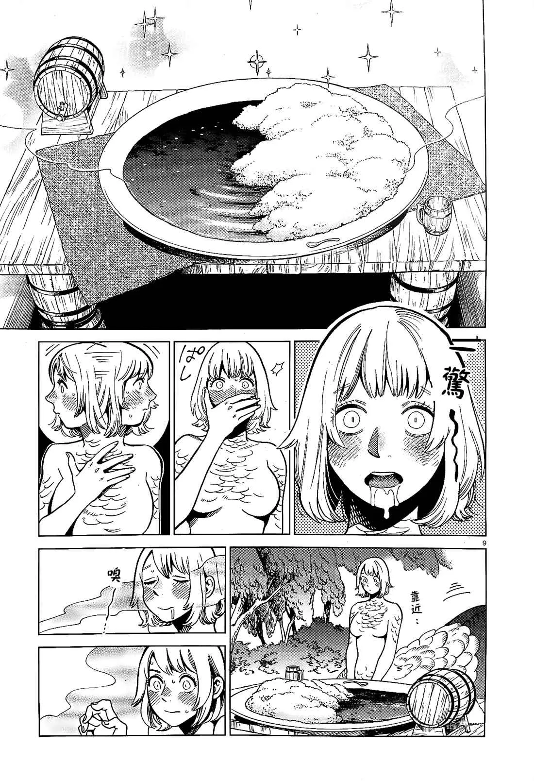 第67话 咖哩（2） 第9页