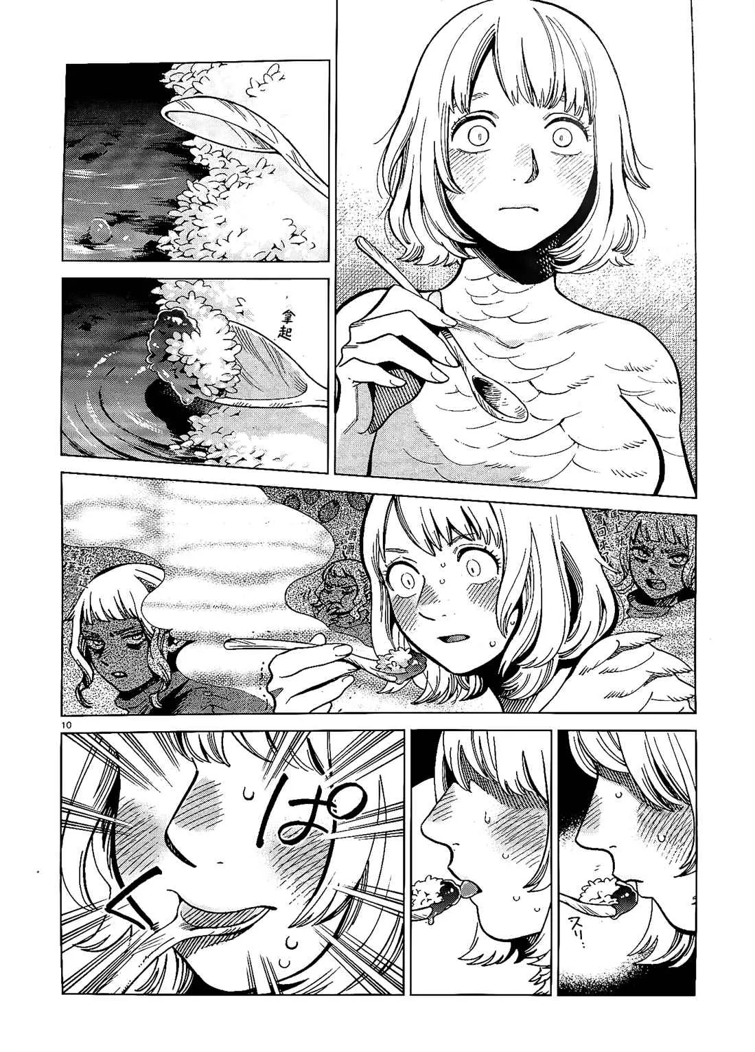 第67话 咖哩（2） 第10页