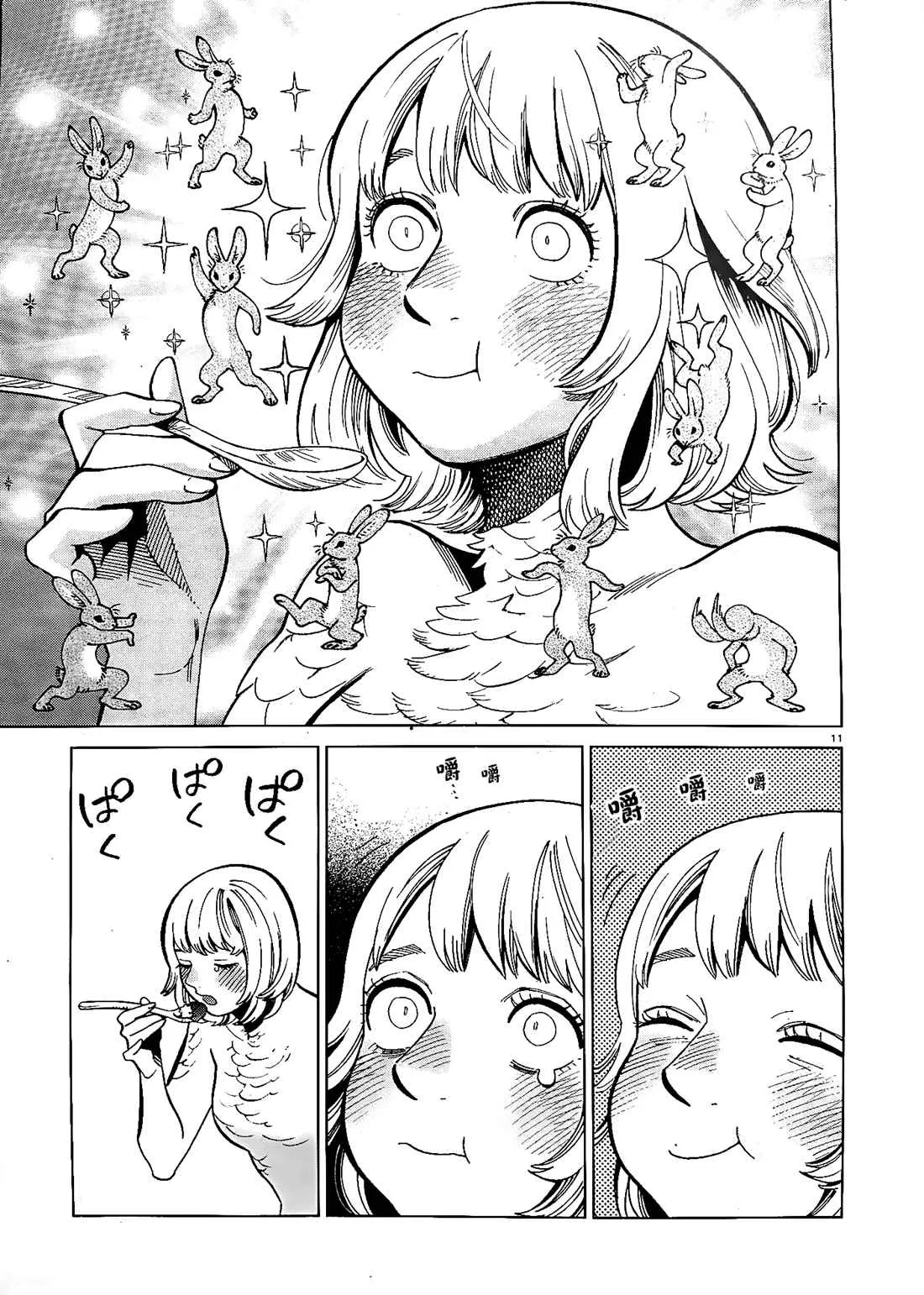 第67话 咖哩（2） 第11页