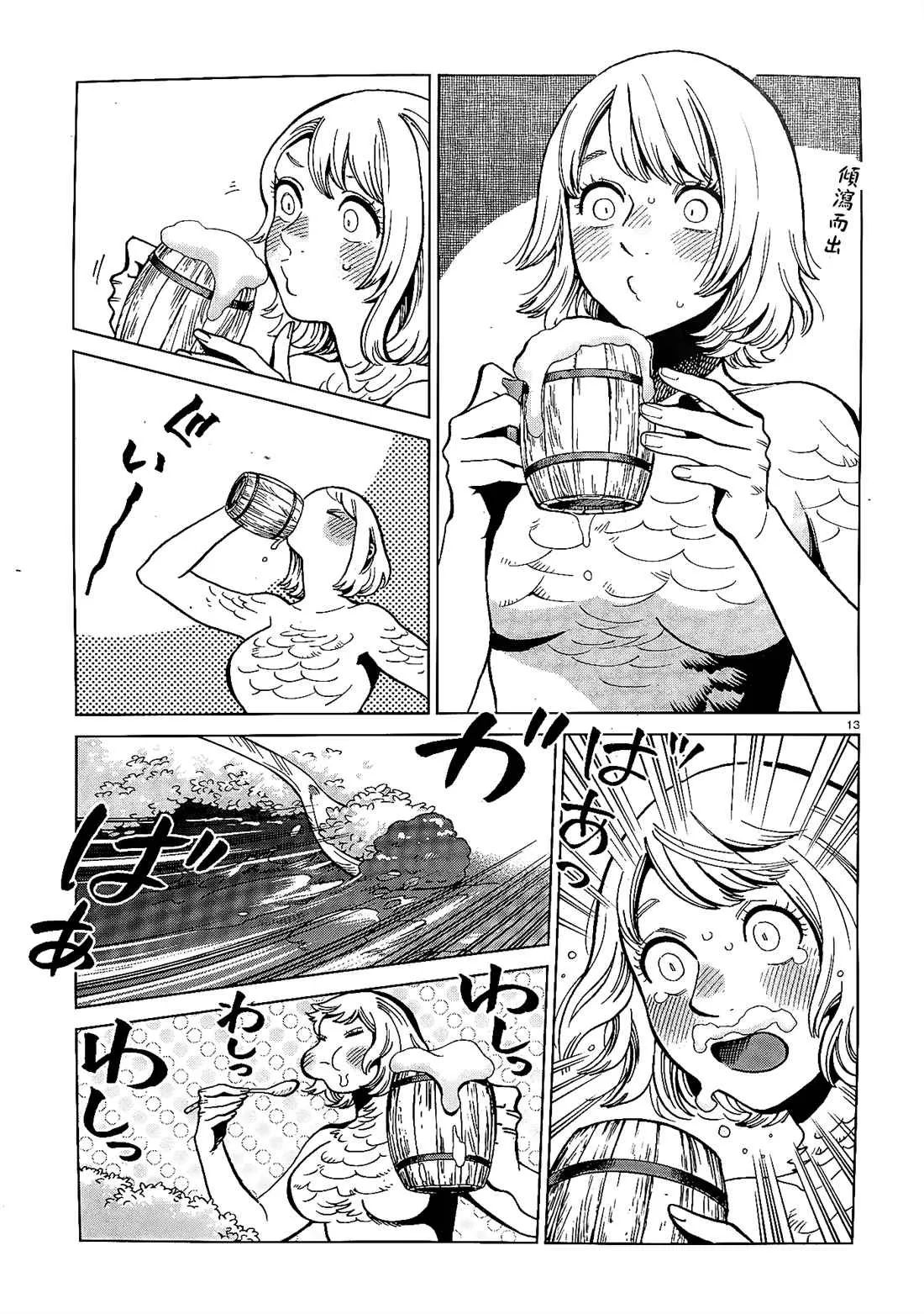第67话 咖哩（2） 第13页